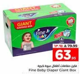 فان حفاضات اطفال عبوه كبيره