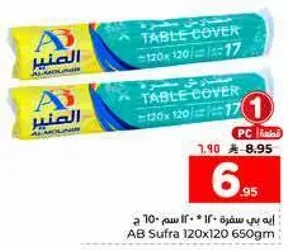 غطاء طاوله AB سفره 120x120 سم، 650 جرام