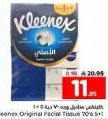 كلينكس مناديل وجه 70 حبه 5 + 1
