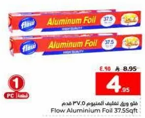 فويل ون لتغليف الالمنيوم 37.5 قدم