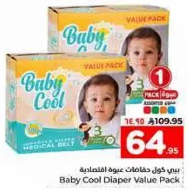 بيبي كول حفاضات عبوه اقتصاديه.