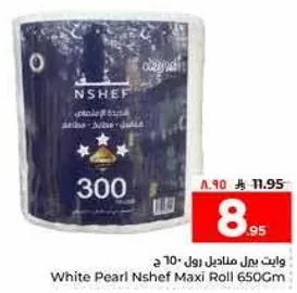 ورق مناديل نسف ماكسي رول 650 جرام