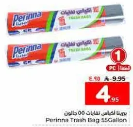 اكياس قمامه بيرينا 55 جالون