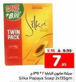 صابون سيليكا بالبابايا 2×135 جرام