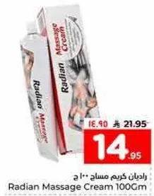كريم مساج راديان 100 جرام
