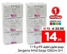 جربنا صابون لطيف 125 جرام 5 + 1