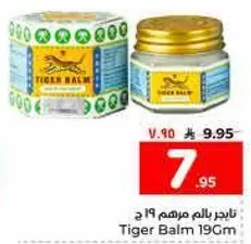 بلسم النمر 19 جرام