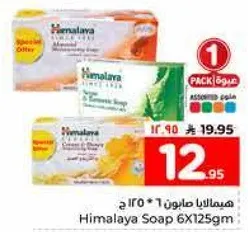 صابون هيمالايا 6 * 125 جرام