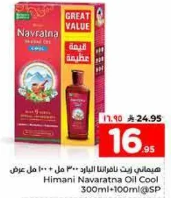 هيما ني زيت نافراتنا البارد 300 مل + 100 مل