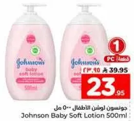 جونسن لوشن الاطفال 500 مل