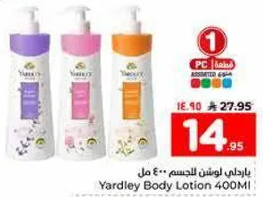 لوشن الجسم ياردلي 400 مل