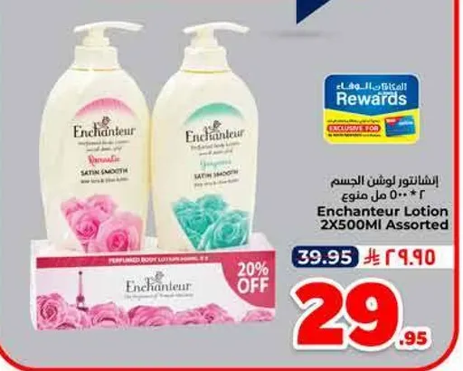 اينشانتور لوشن الجسم 2X500 مل assorted