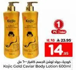 كوجيك جولد لوشن الجسم كافيار 600 مل