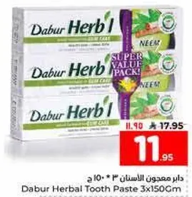 دابر معجون الاسنان 3 * 150 جرام