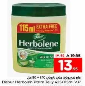 دابر هيربولين جلي 425 مل + 115 مل ف.ب.