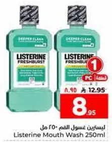 غسول الفم ليسترين 250 مل