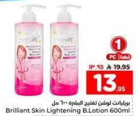 لوسيون تفتيح البشره 600 مل.