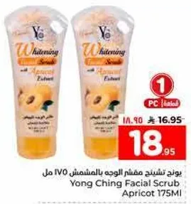 يستخدم مقشر الوجه باللوز من YVO 175 مل