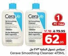 غسول سيرافي 473 مل