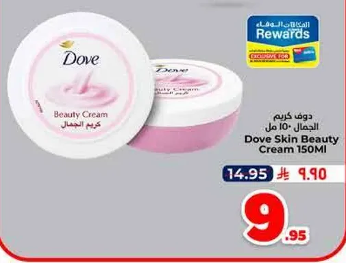 كريم دوف للجمال 150 مل