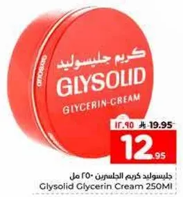 جلوسوليد كريم الجلسرين 250 مل