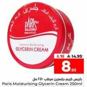 باريس كريم جليسرين مرطب 250 مل