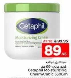 كريم مرطب سيتافيل