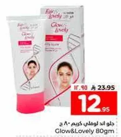 جلوا اند لوتلي كريم 80 ج