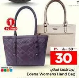 ايدينا شنطه نساييه