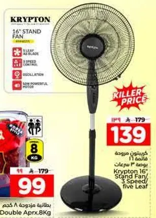 مروحه كريبتون 16 بوصه - 3 سرعات / خمسه شفرات