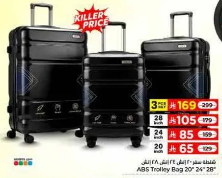 حقيبه ترولي ABS 20" 24" 28"