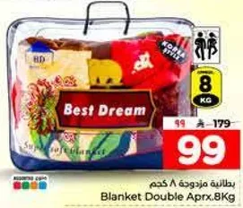 بطانيه مزدوجه 8 كجم تقريبا.