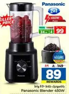 خلاط باناسونيك 450 واط