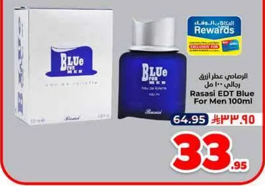 عطر الازرق للرجال 100 مل