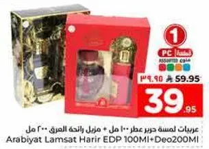 عربيات لمسه حرير عطر 100 مل + مزيل العرق 200 مل