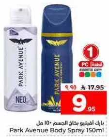 بخاخ الجسم بارك افينيو 150 مل