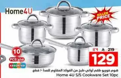 طقم اواني طهي من الفولاذ المقاوم للصدا 10 قطع