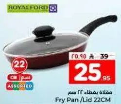 مقلاه بغطاء 22 سم