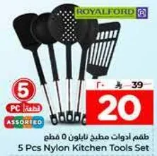 طقم ادوات مطبخ نايلون 5 قطع