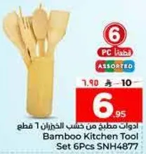 ادوات مطبخ من خشب البامبو 6 قطع