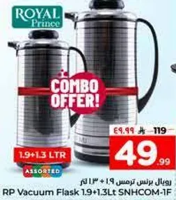 ترمس 1.9 + 1.3 لتر