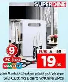 لوح تقطيع مع ادوات تقطيع 9 قطع