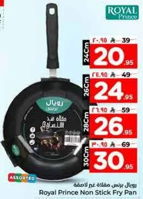 رويال برنس مقلاه غير لاصقه