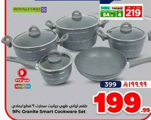 طقم اواني طهي جرانيت 9 قطع