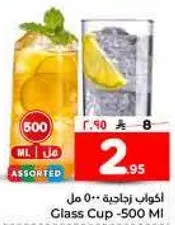 اكواب زجاجيه 500 مل