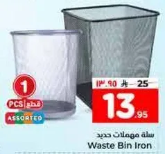 سله مهملات حديد، تصميمات متنوعه.
