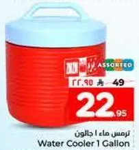 ترمس ماء 1 جالون