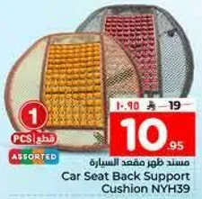 مسند ظهر مقعد السياره