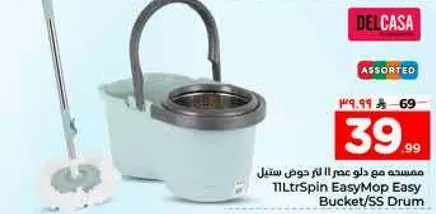 دلو ديل كاسا سهل مع دلو دوران سعه 11 لتر ودرام من الفولاذ المقاوم للصدا.