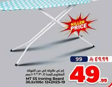 طاوله كي من الفولاذ المقام للماء 30.5 * 106 سم